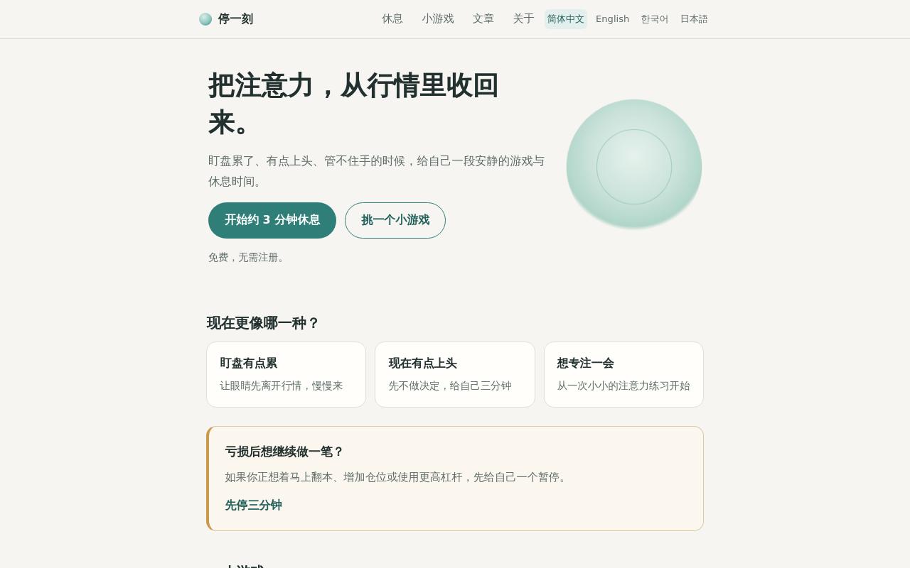 停一刻 · 编辑提供的项目图片