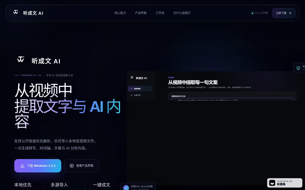 听成文 AI · 编辑提供的项目图片