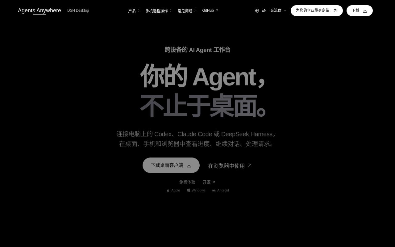 Agents Anywhere · 编辑提供的项目图片