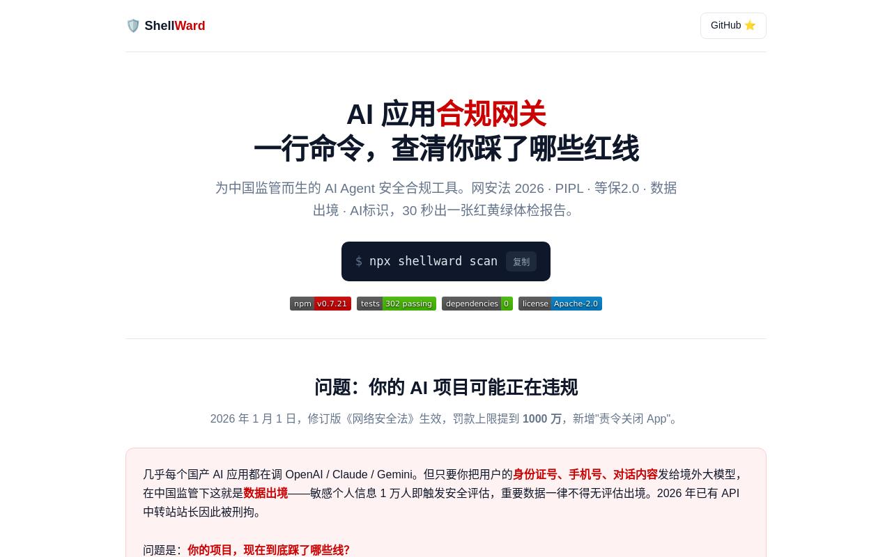 ShellWard · 编辑提供的项目图片