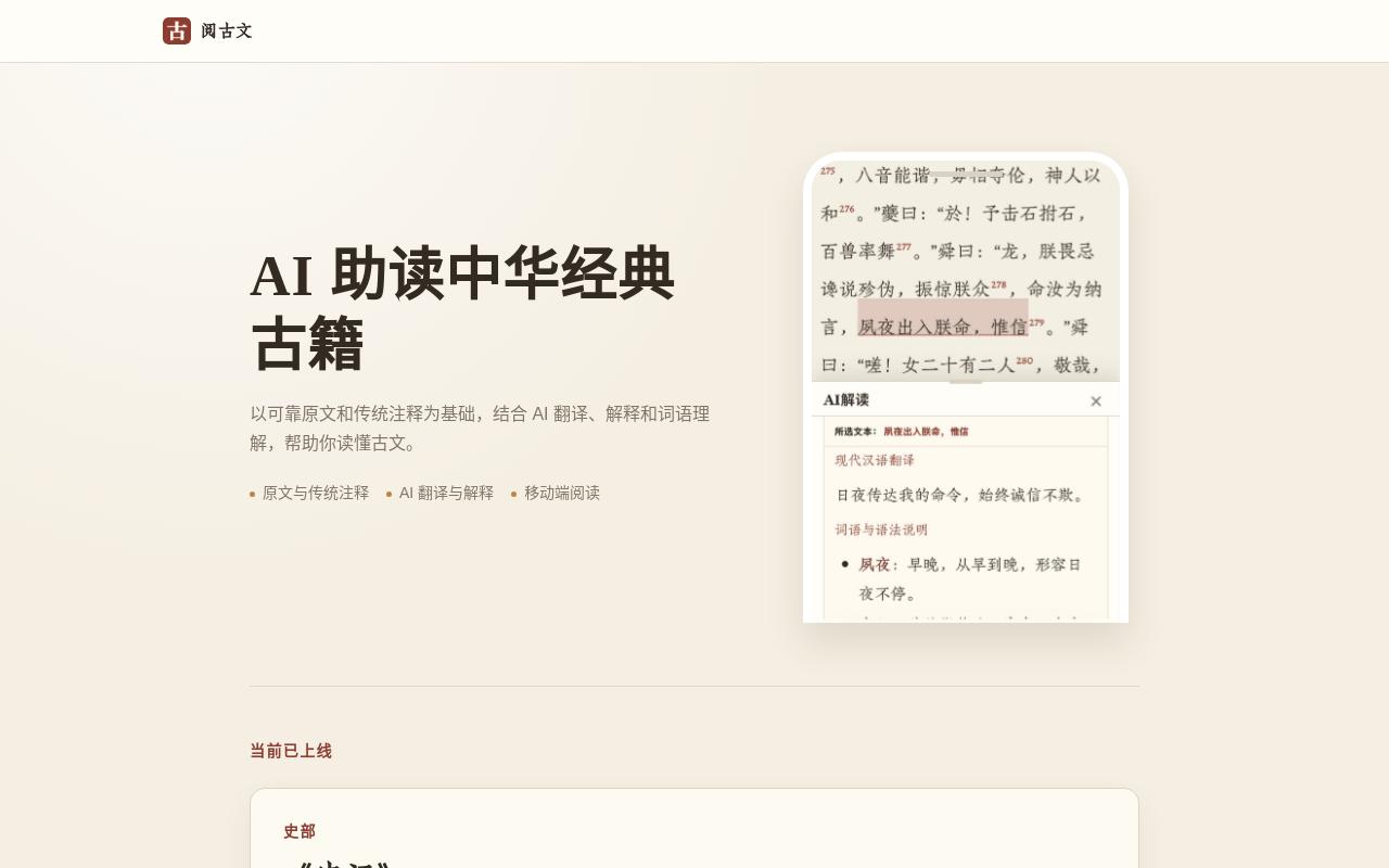 阅古文 · 编辑提供的项目图片