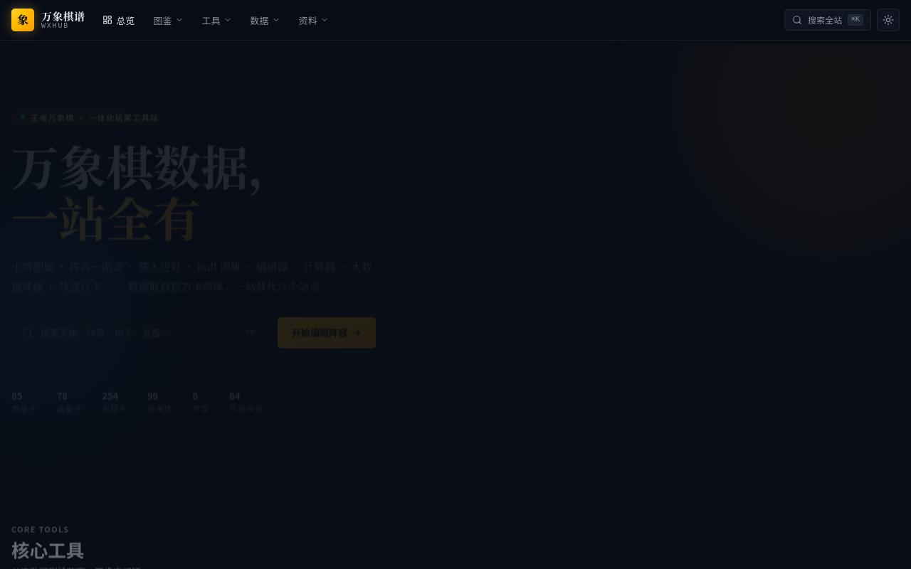 万象中枢 WXHub · 编辑提供的项目图片
