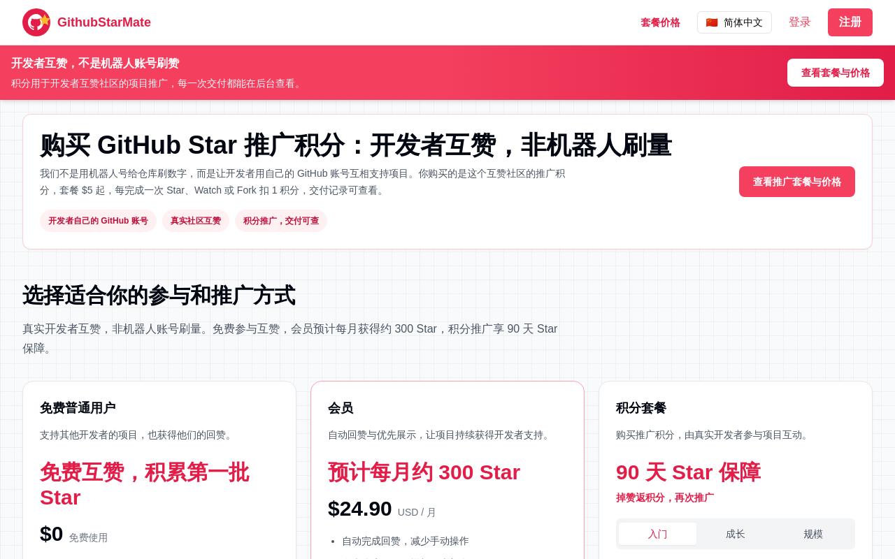 GithubStarMate · 编辑提供的项目图片