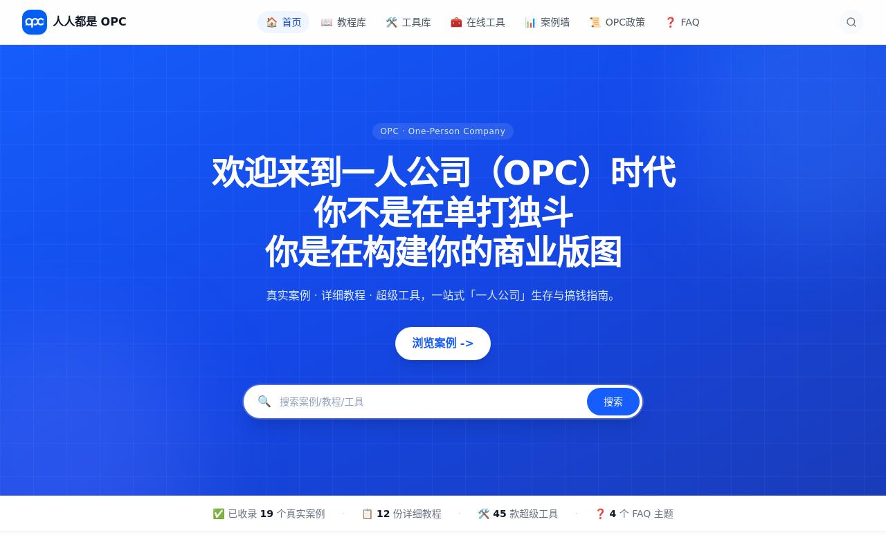 人人都是OPC · 编辑提供的项目图片